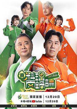 真料理两锅论