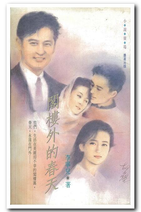 阁楼外的春天