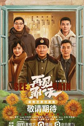 再见,那一天