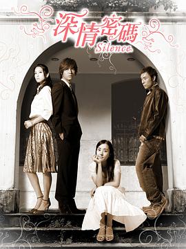 深情密码2006