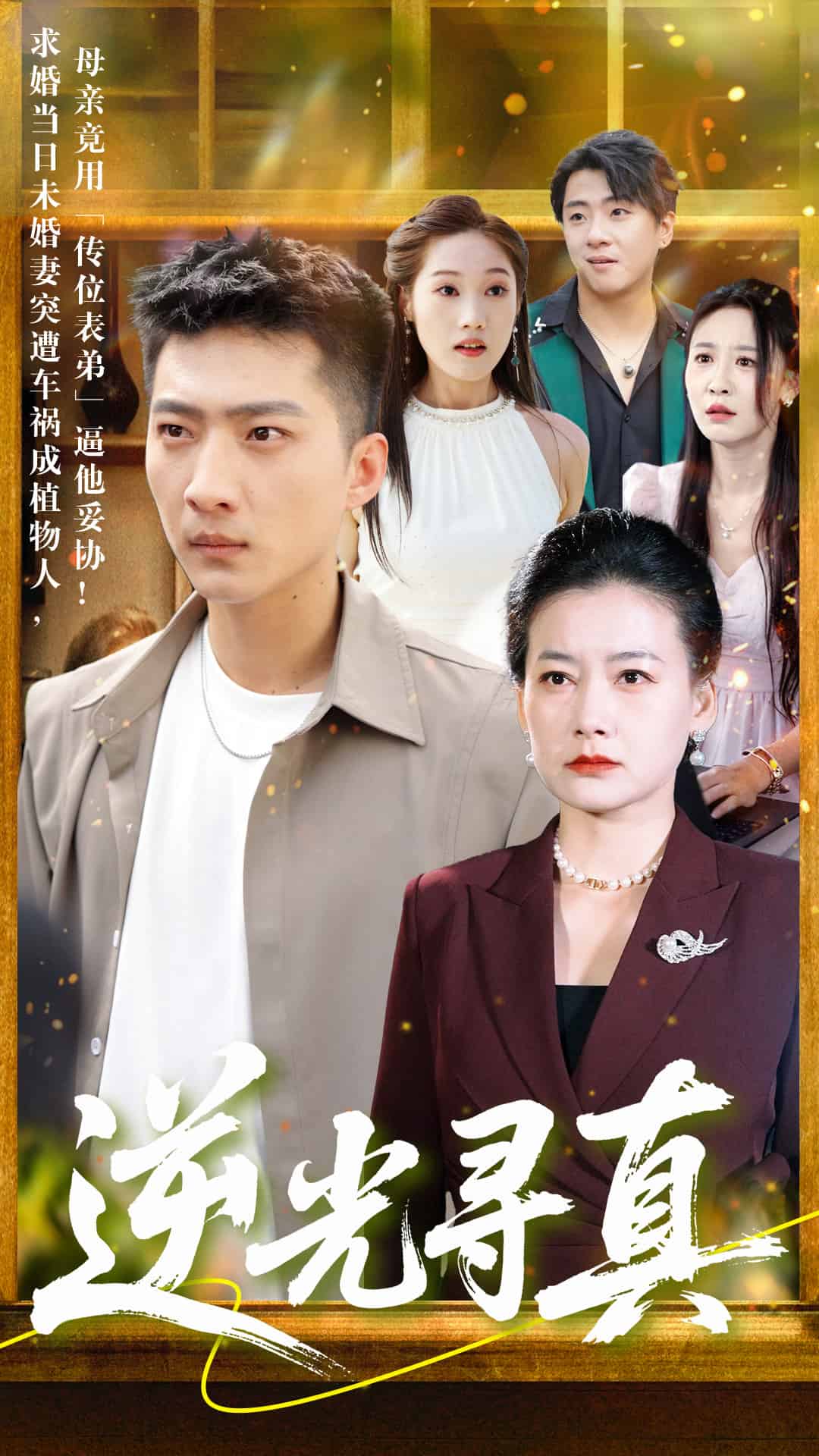 逆光寻真