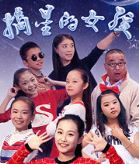 摘星的女孩