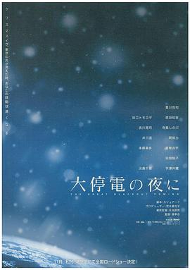 大停电之夜