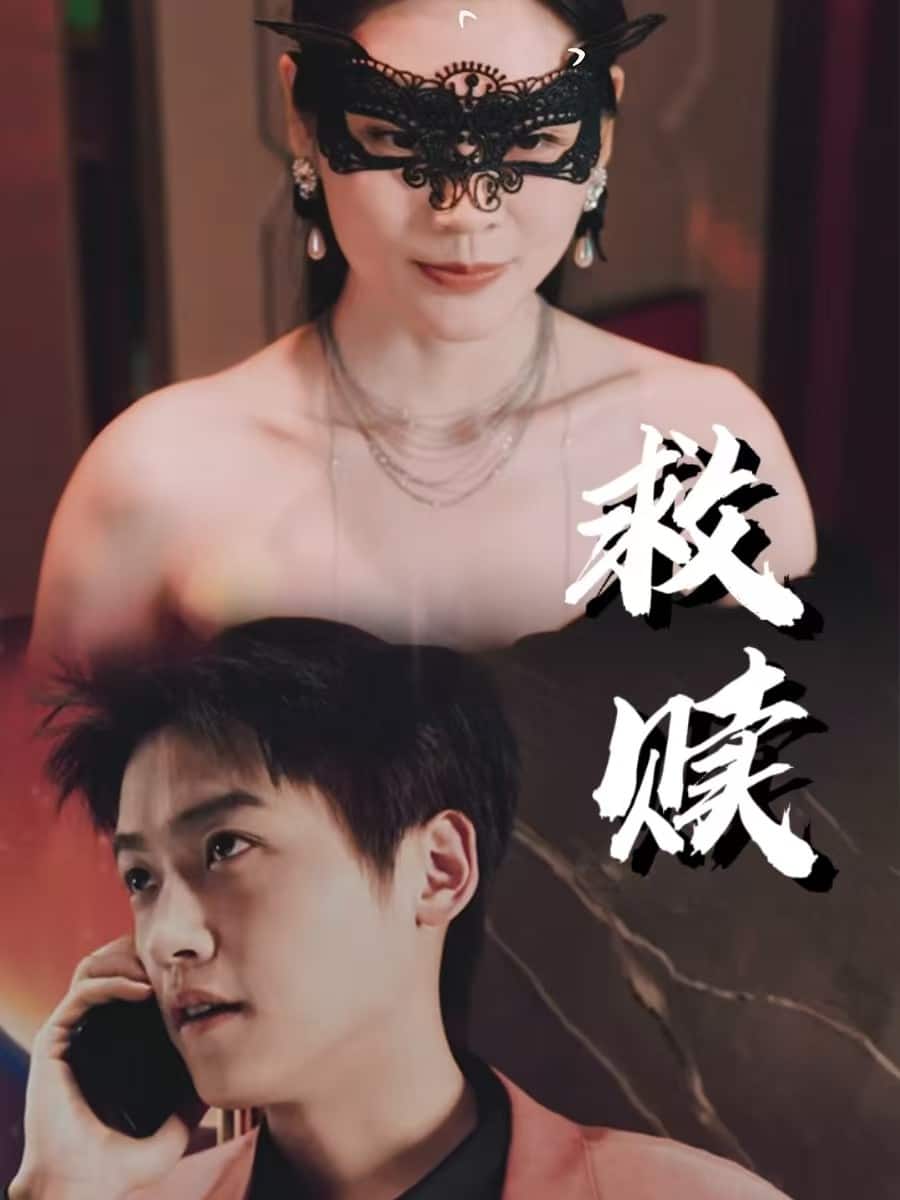 错爱第2部