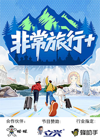 非常旅行