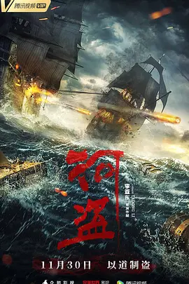 河盗2018