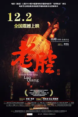 老腔2014