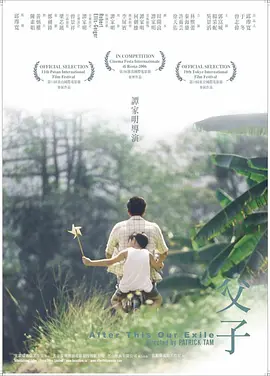 父子2006