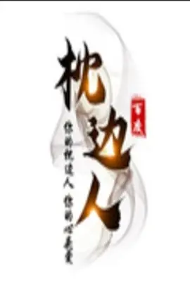 枕边人2011