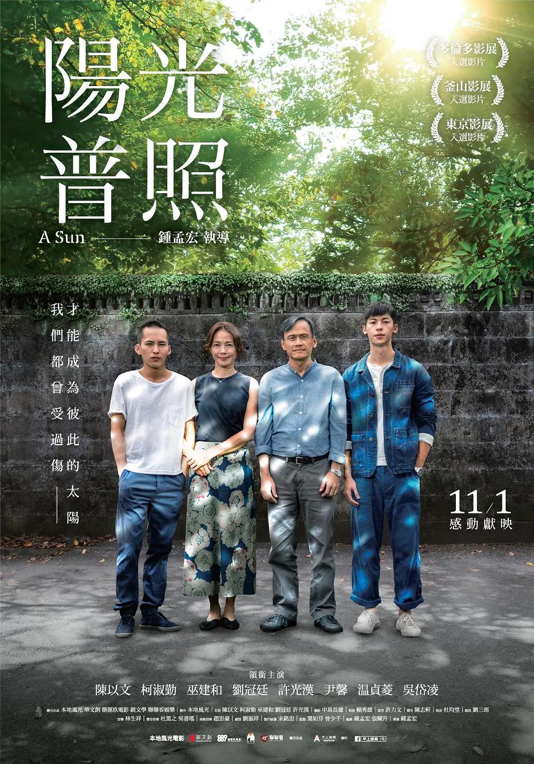 阳光普照2019
