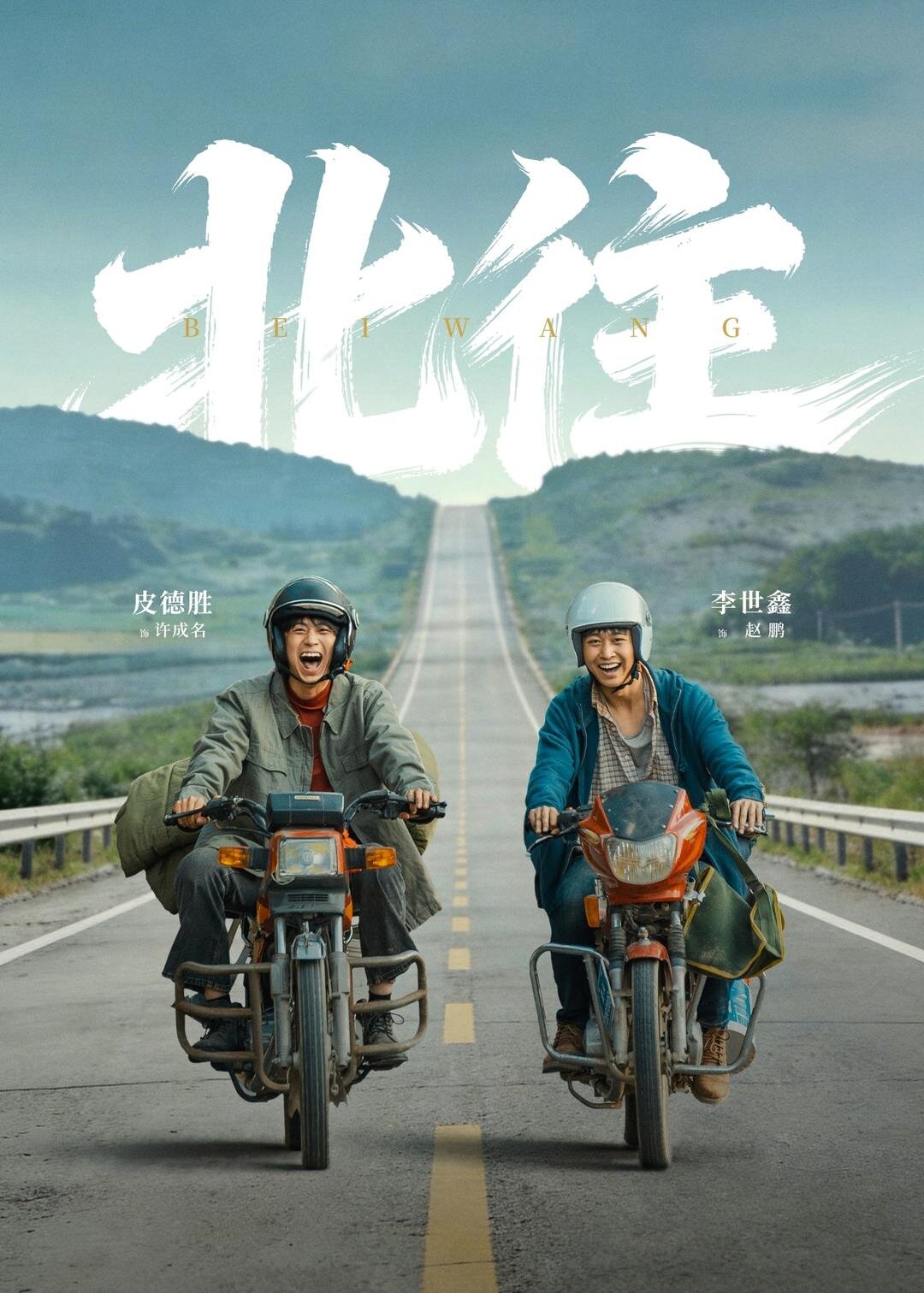 北往2026