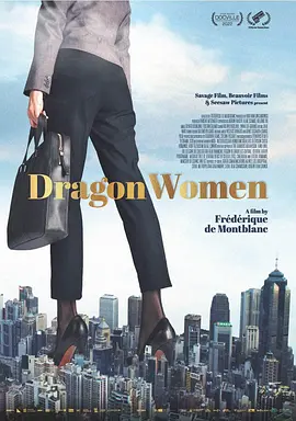 女强人