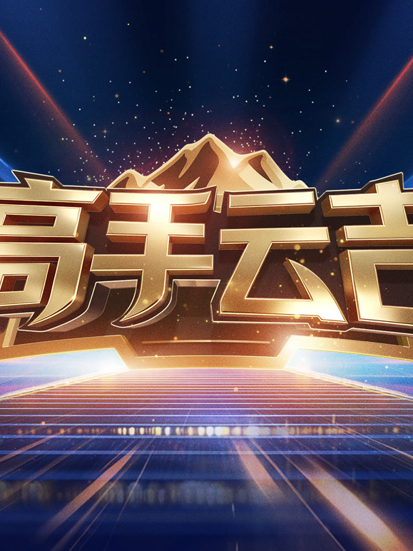 高手云吉