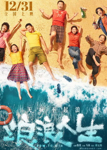 浪浪人生