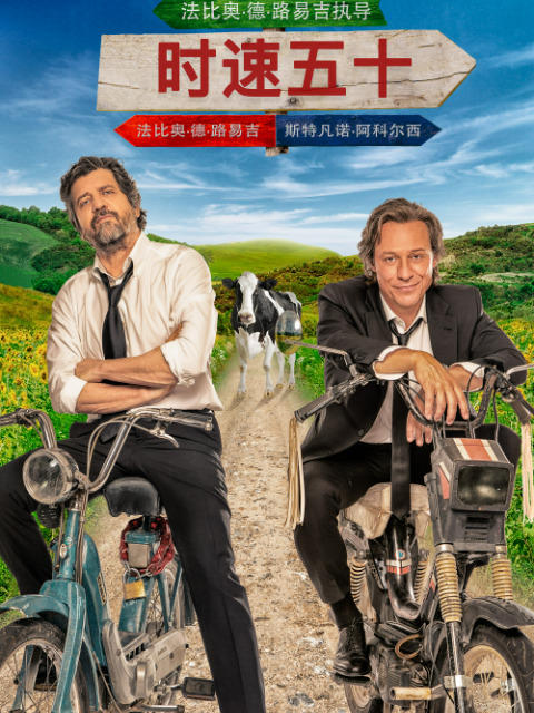 时速五十