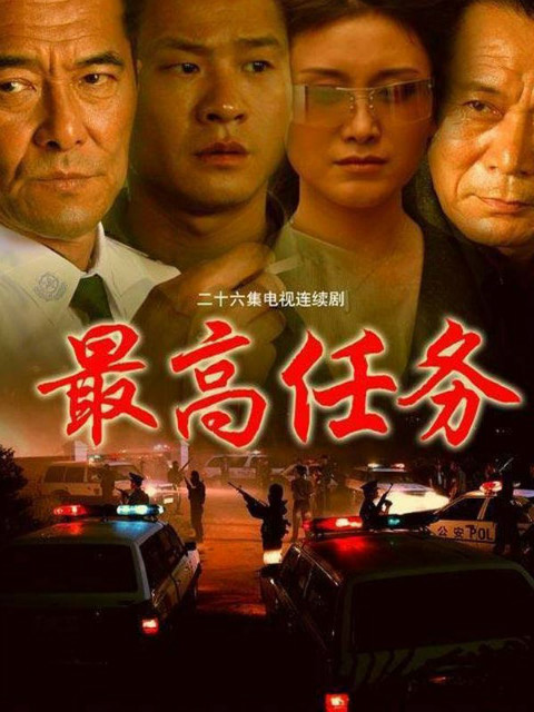 最高任务