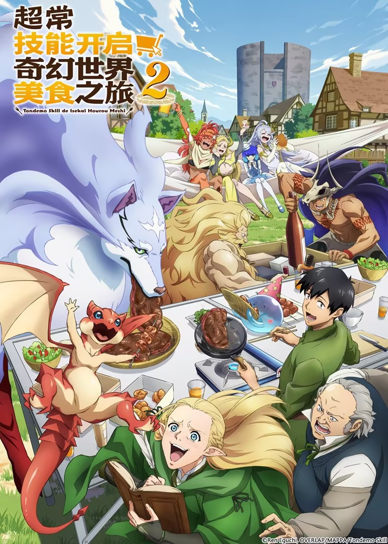 超常技能开启奇幻世界美食之旅第二季