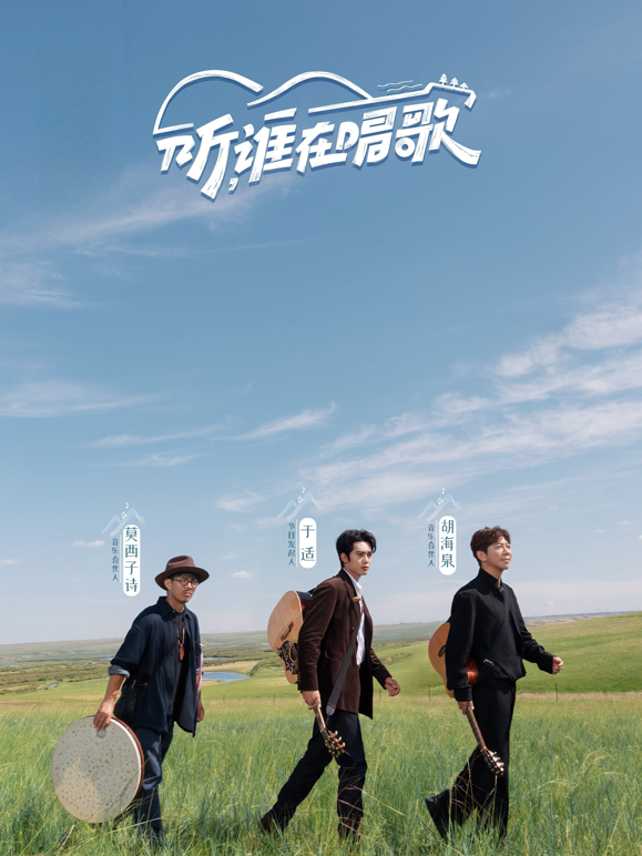 听，谁在唱歌