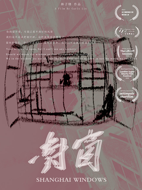 对窗
