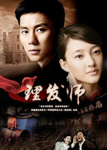 理发师