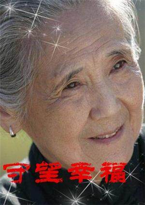 守望幸福
